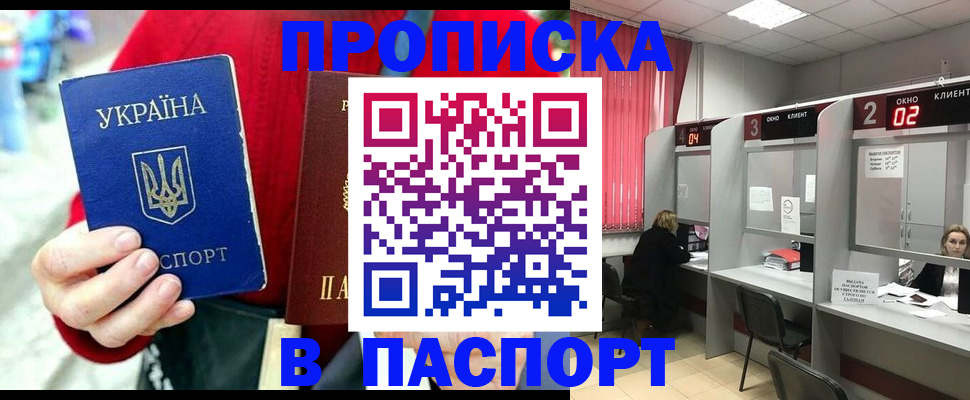 прописка 2025 в Новоульяновске